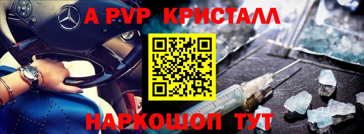 А ПВП кристаллы  Вход с VPN  Alfa_PVP Crystall  Звенигород 