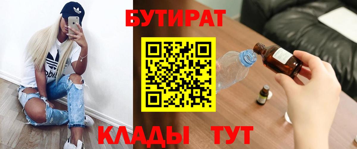 Бутират GHB  Вход с VPN  Звенигород 