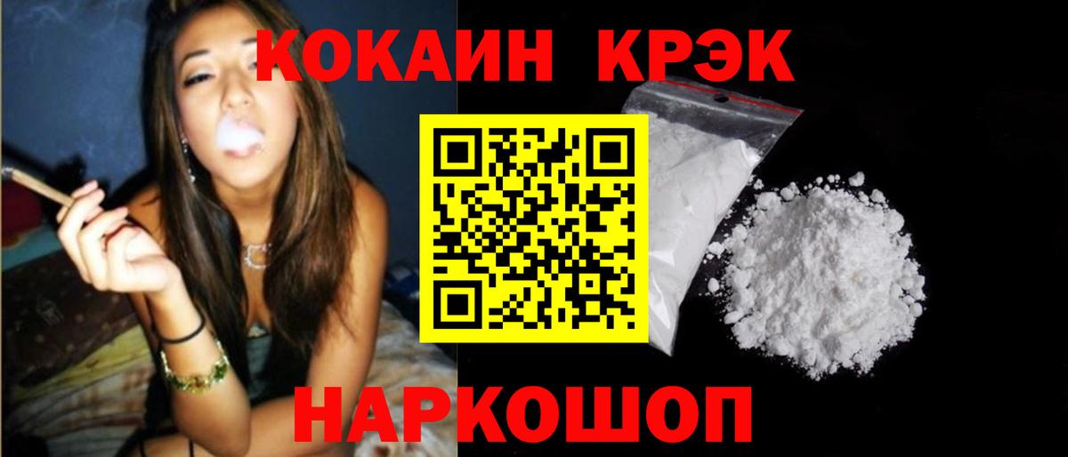 Кокаин 99%  КОКАИН Fish Scale  Вход с VPN  Звенигород 