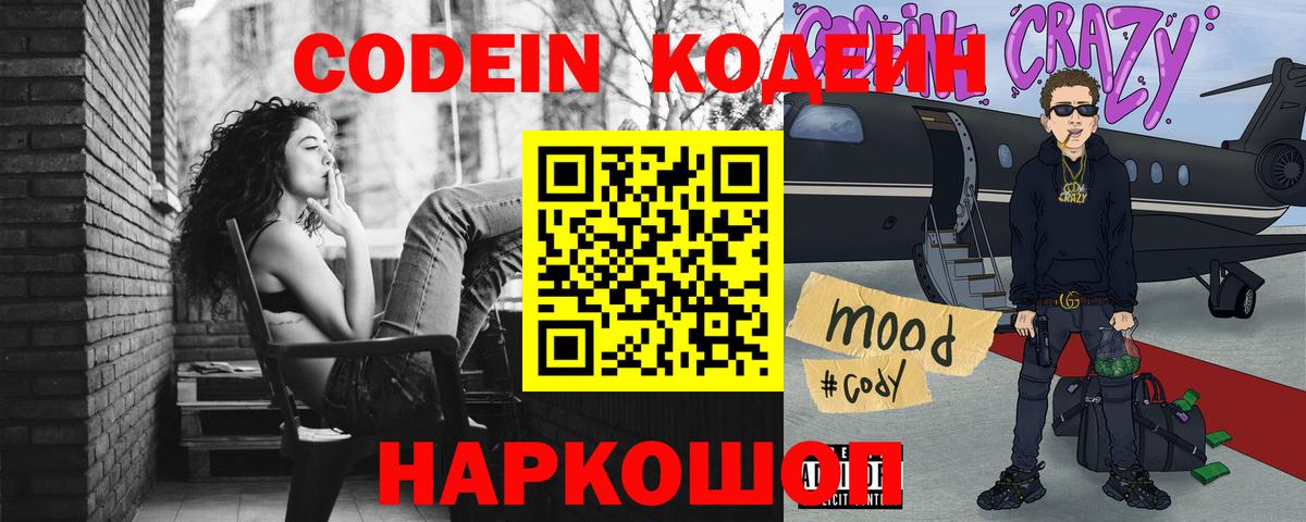 Кодеиновый сироп Lean напиток Lean (лин) Звенигород