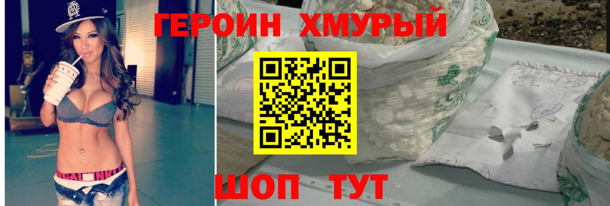 ГЕРОИН  Вход с VPN  Звенигород  ГЕРОИН VHQ 