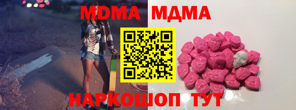 MDMA молли  Вход с VPN  MDMA  Звенигород  MDMA молли 