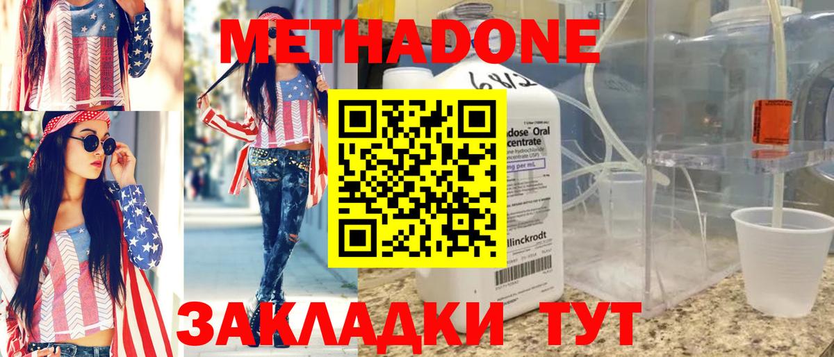 МЕТАДОН methadone Звенигород