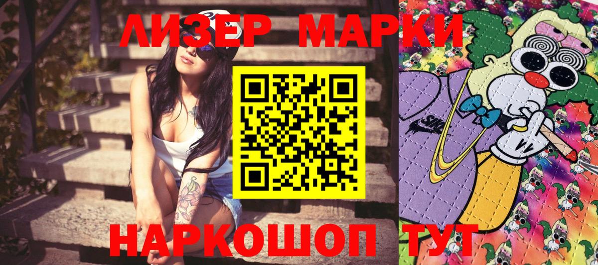 Наркотические марки 1500мкг Звенигород